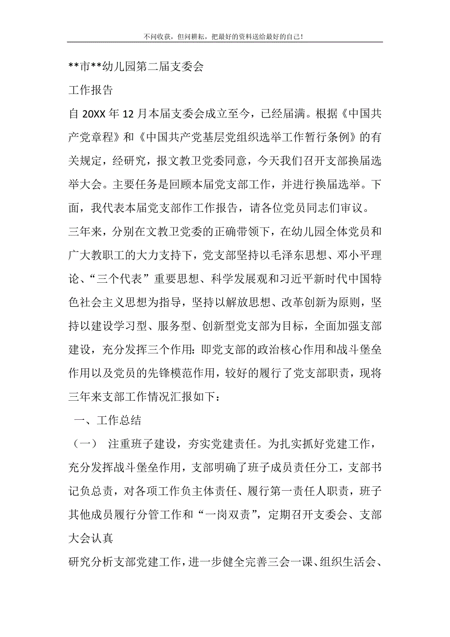 2021年幼儿园第二届支委会工作报告_第2页