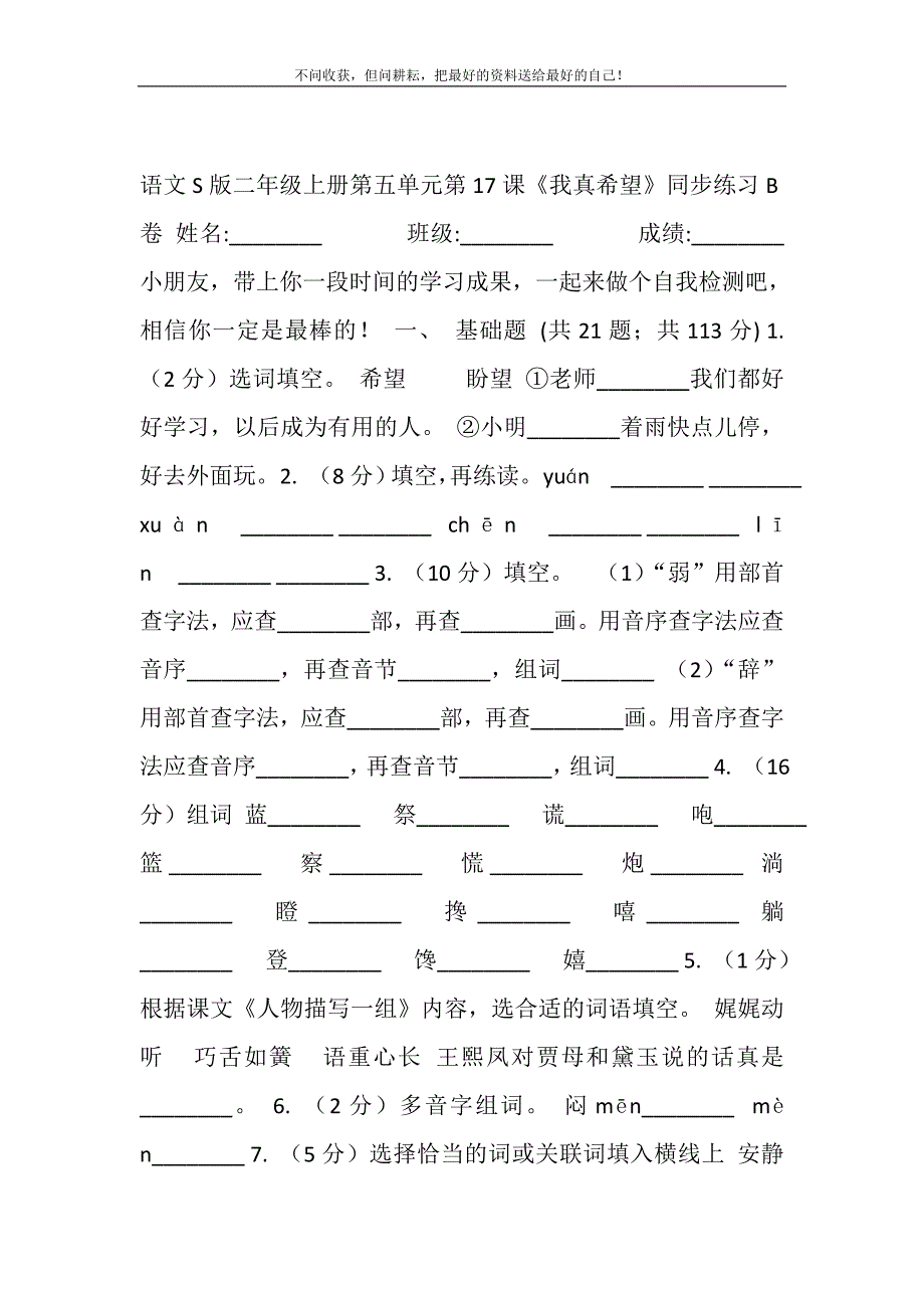 2021年语文S版二年级上册第五单元第17课《我真希望》同步练习B卷_第2页