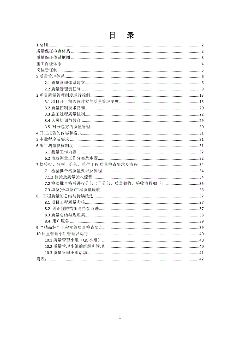 [精选]质量管理体系质量管理制度_第2页