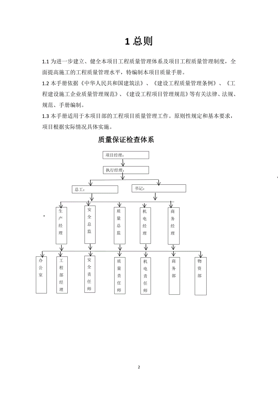 [精选]质量管理体系质量管理制度_第3页