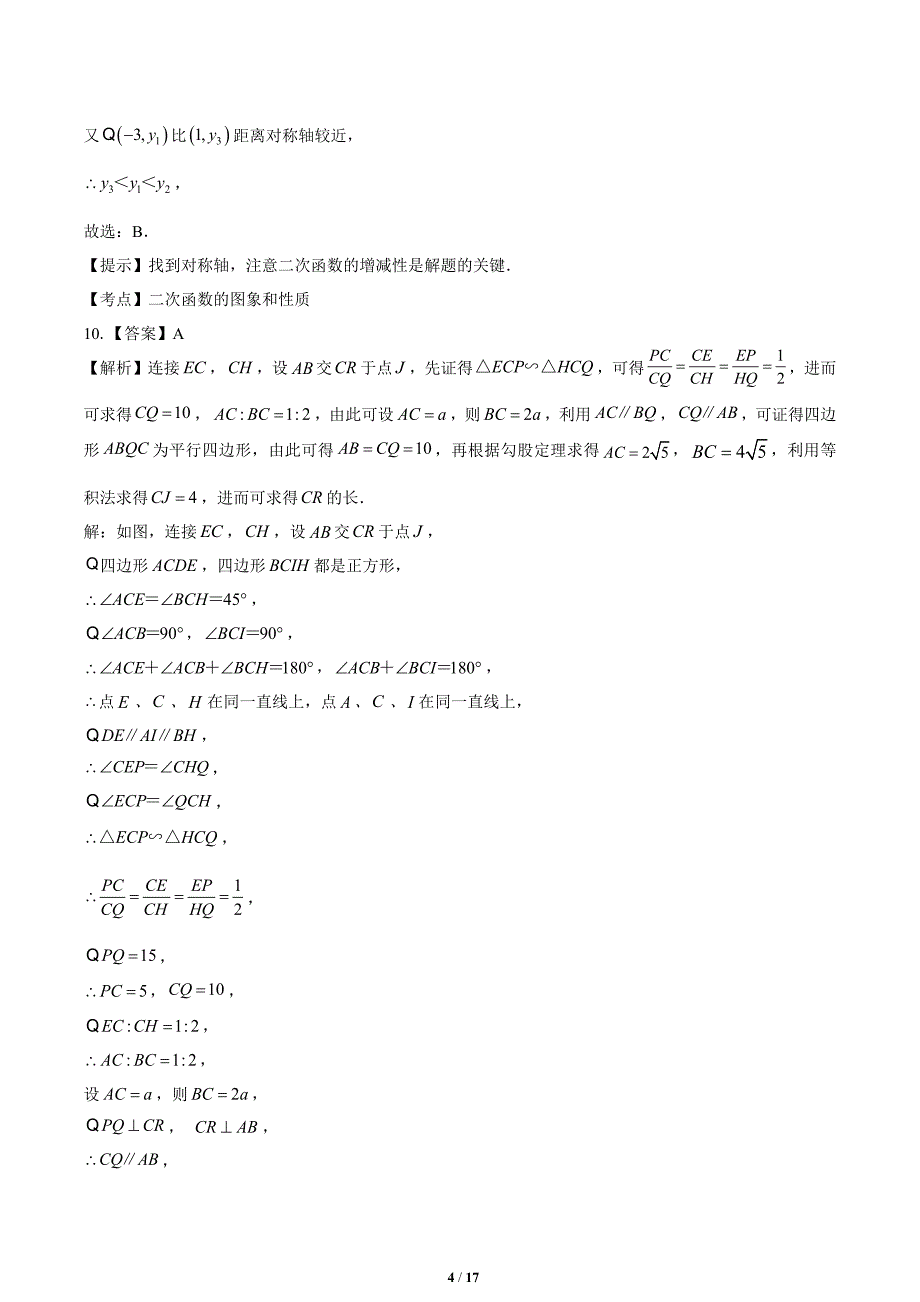 2020年浙江省温州中考数学试卷-答案_第4页