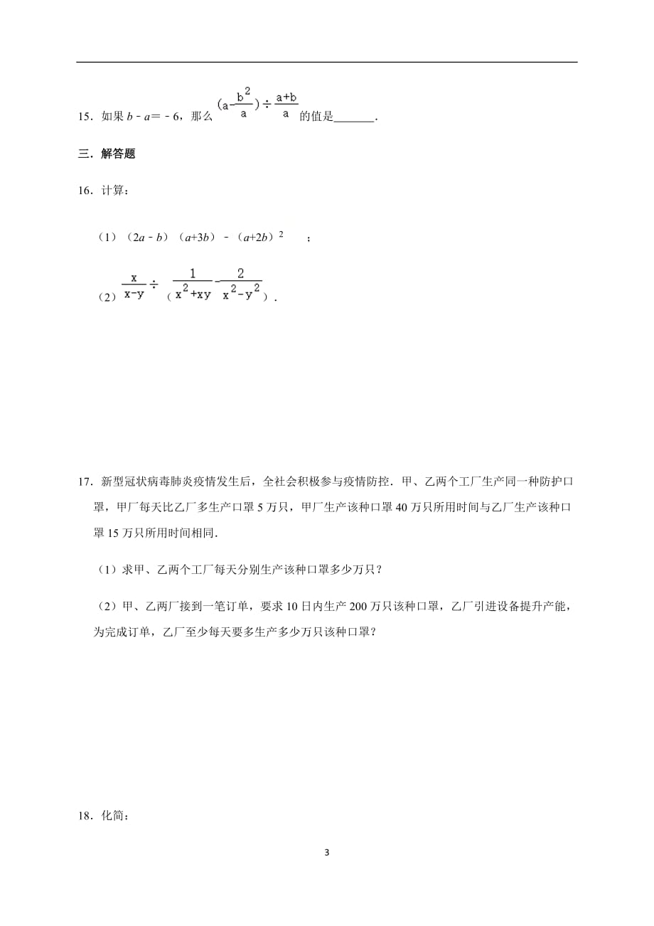 人教版数学八年级上册 第15章 分式 综合拓展训练_第3页