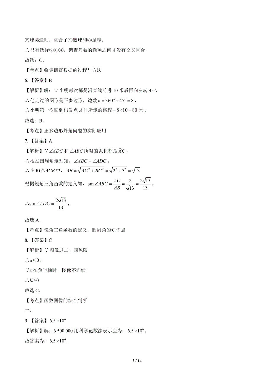 2020年江苏省扬州中考数学试卷-答案_第2页