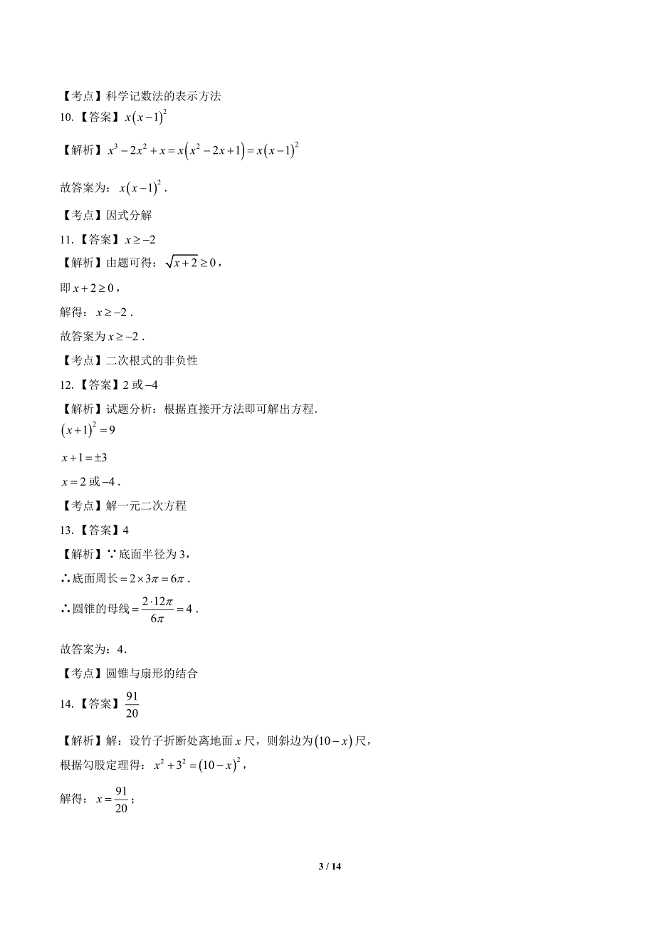 2020年江苏省扬州中考数学试卷-答案_第3页