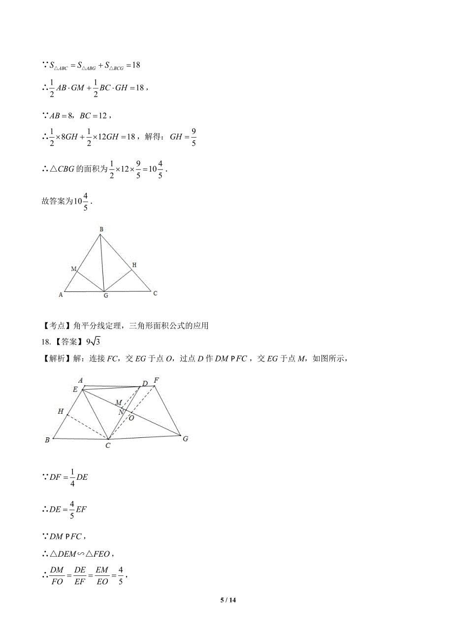 2020年江苏省扬州中考数学试卷-答案_第5页