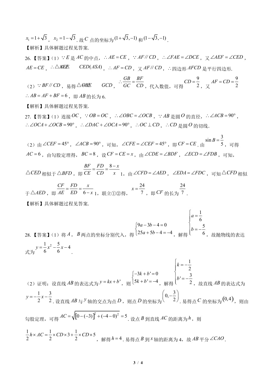 2020年甘肃省兰州中考数学试卷-答案_第3页