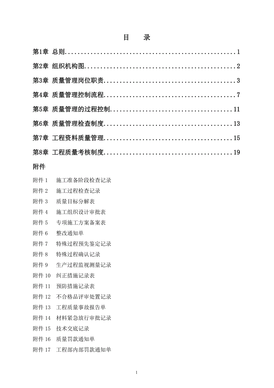 [精选]质量管理办法-修订版_第1页