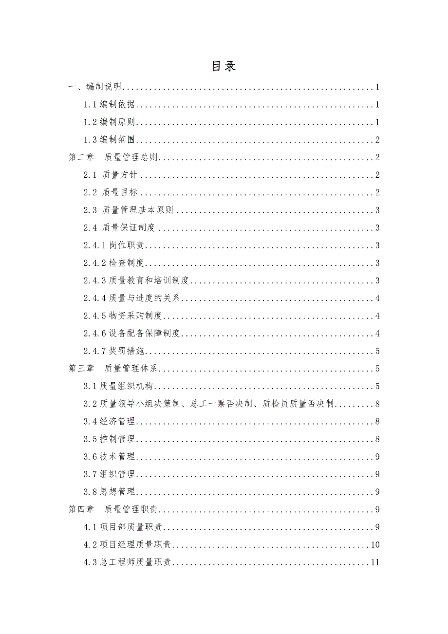 [精选]质量管理体系与质量管理制度-1改版-副本_第2页