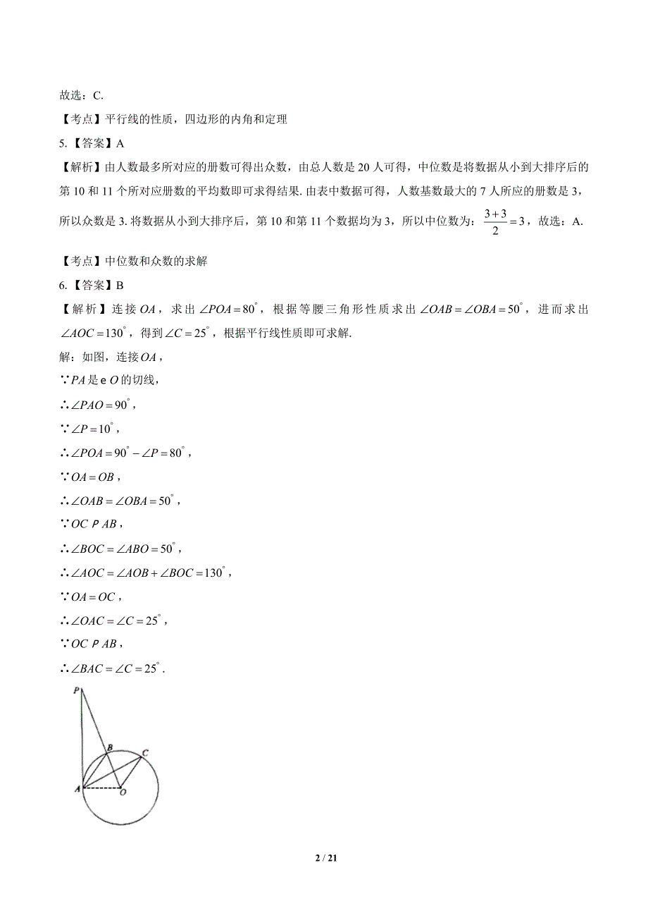 2020年山东省泰安中考数学试卷-答案_第2页