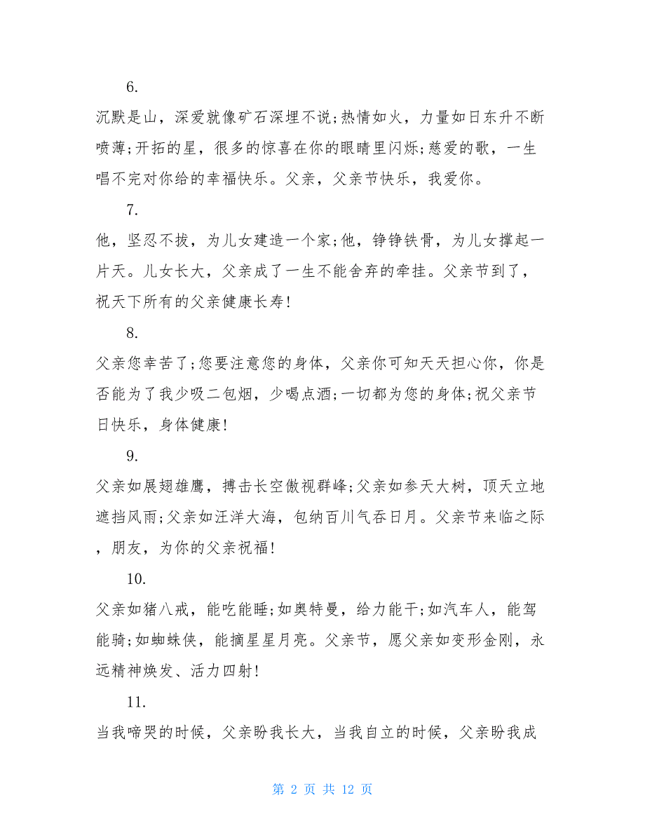 父亲节温馨祝福语暖心又感人_第2页