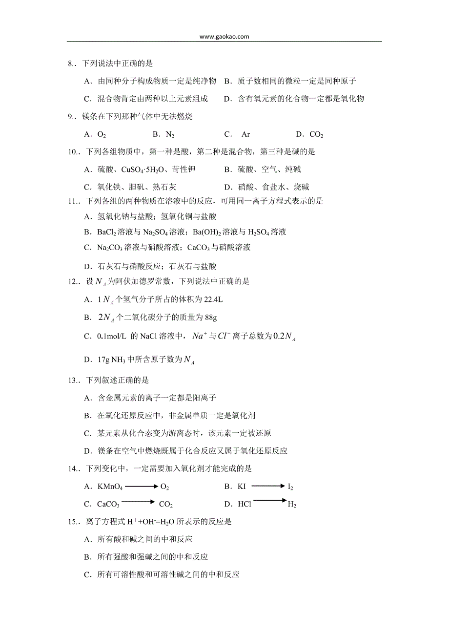 高一化学上册期中考试试卷_第2页