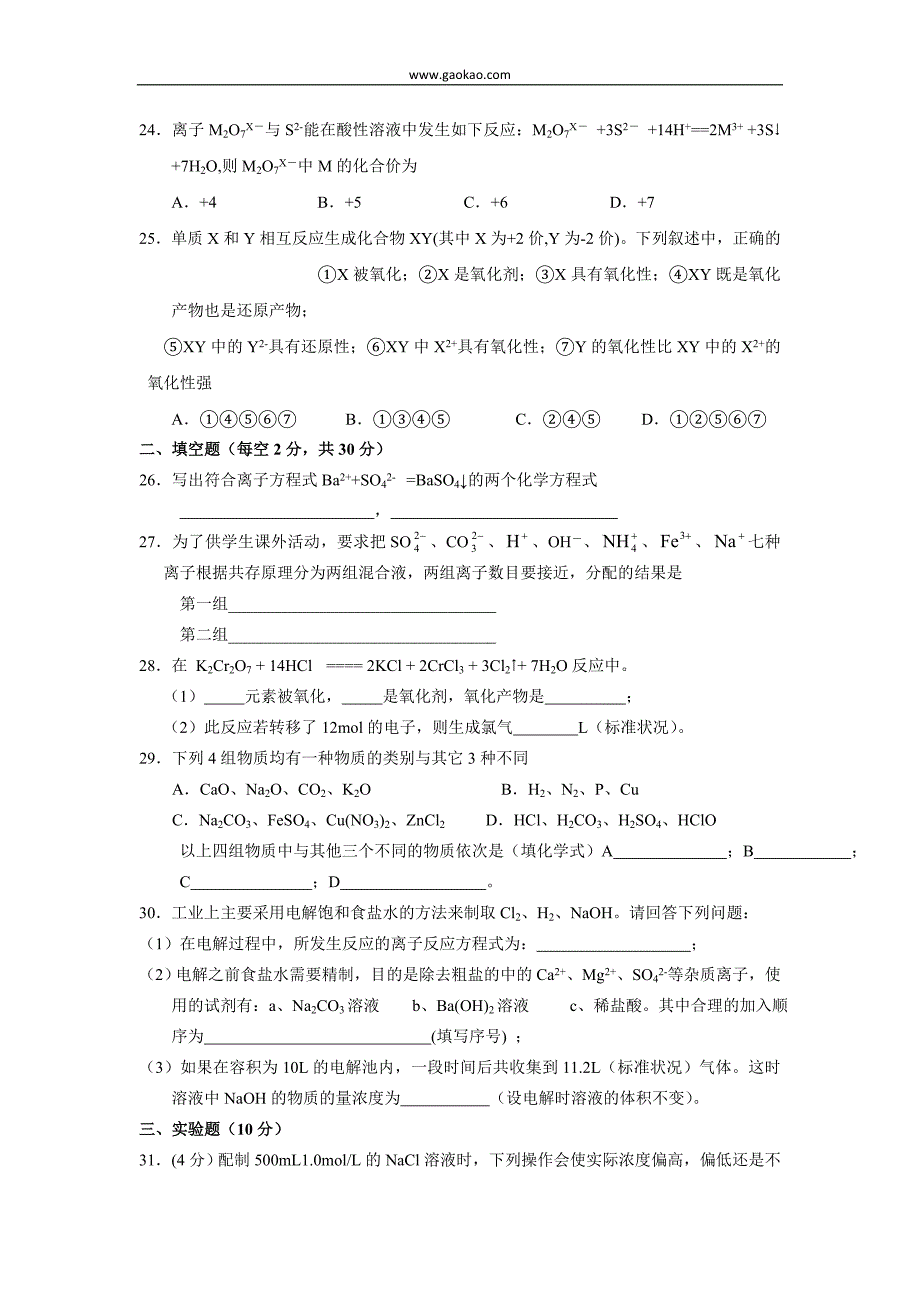 高一化学上册期中考试试卷_第4页