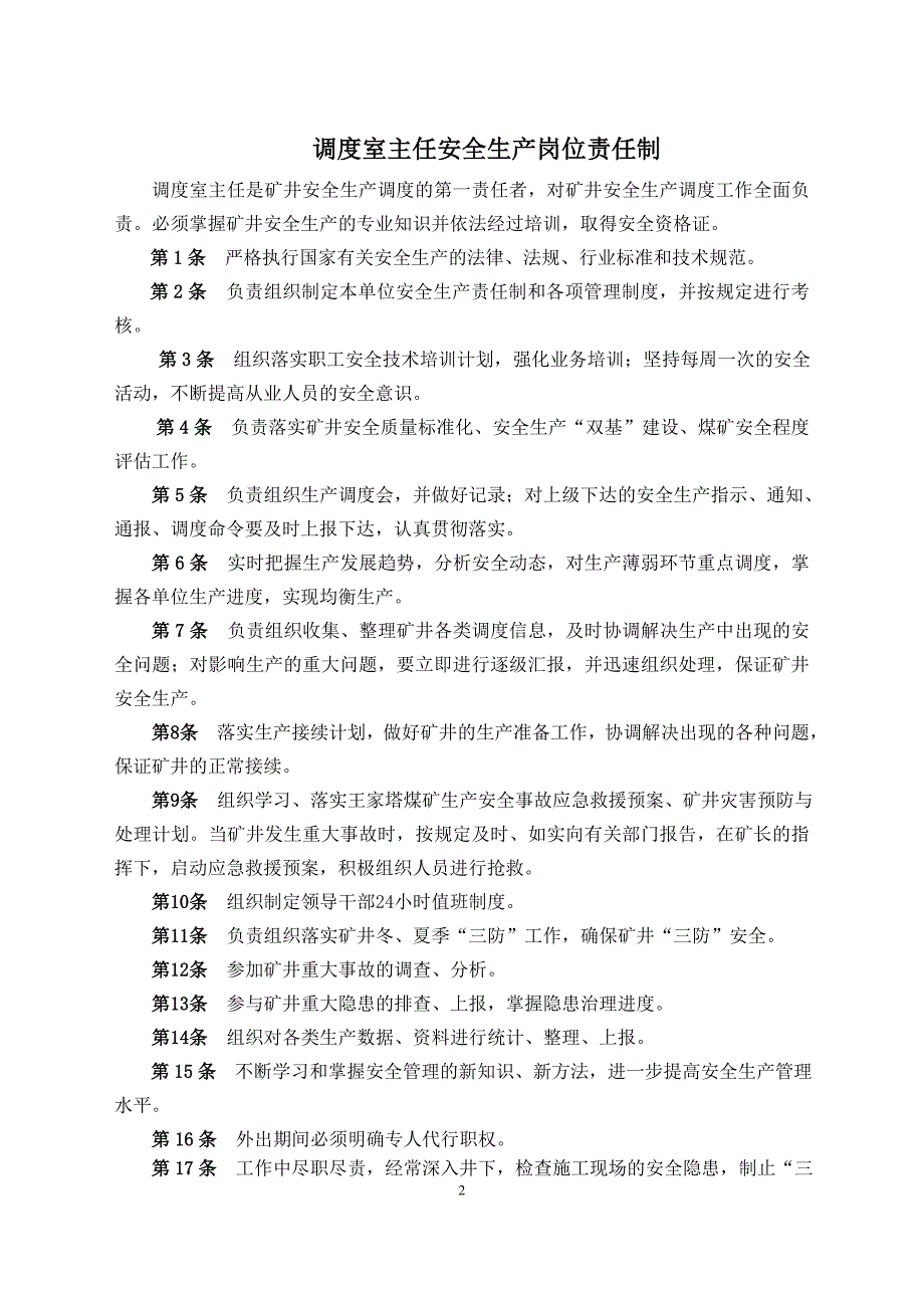 [精选]调度室管理制度汇总_第2页