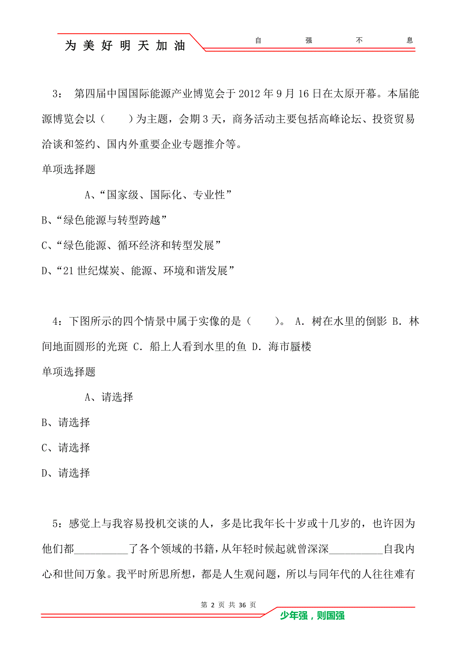 上海公务员考试《行测》通关模拟试题及答案解析：24_第2页