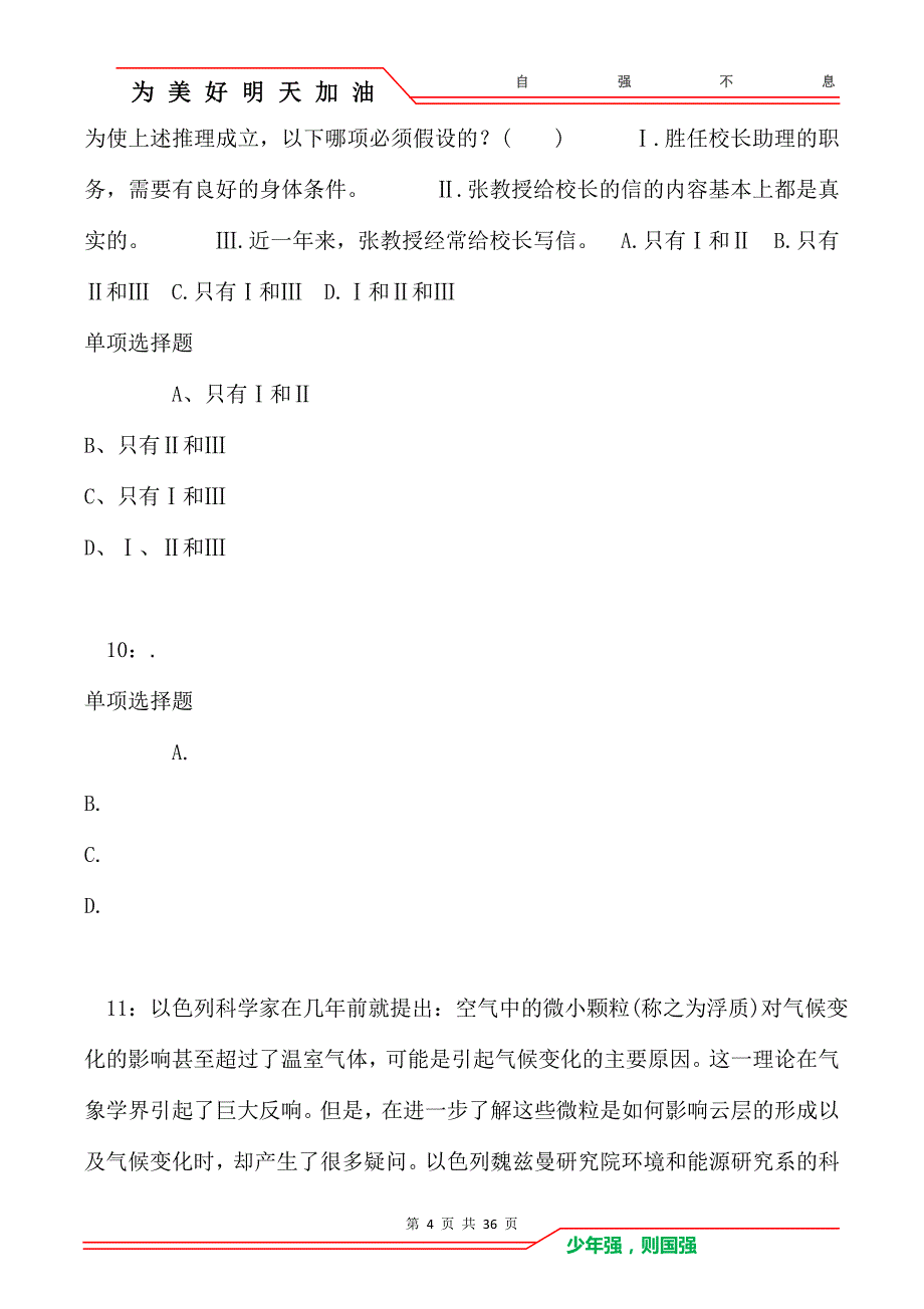 上海公务员考试《行测》通关模拟试题及答案解析：24_第4页