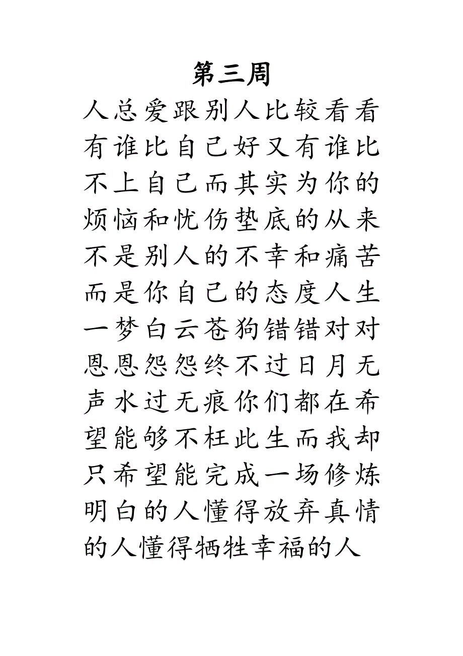 2014-2015第一学期钢笔字_第2页