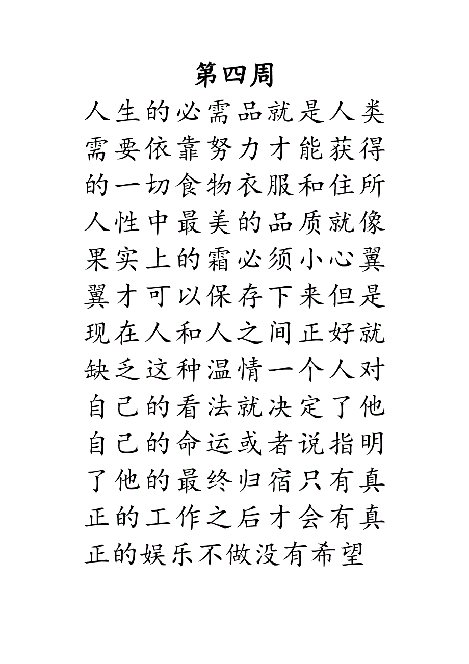 2014-2015第一学期钢笔字_第3页