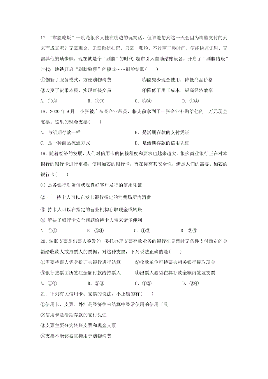 四川省2020年上学期成都市简阳市阳安中学高一政治10月月考试题_第4页