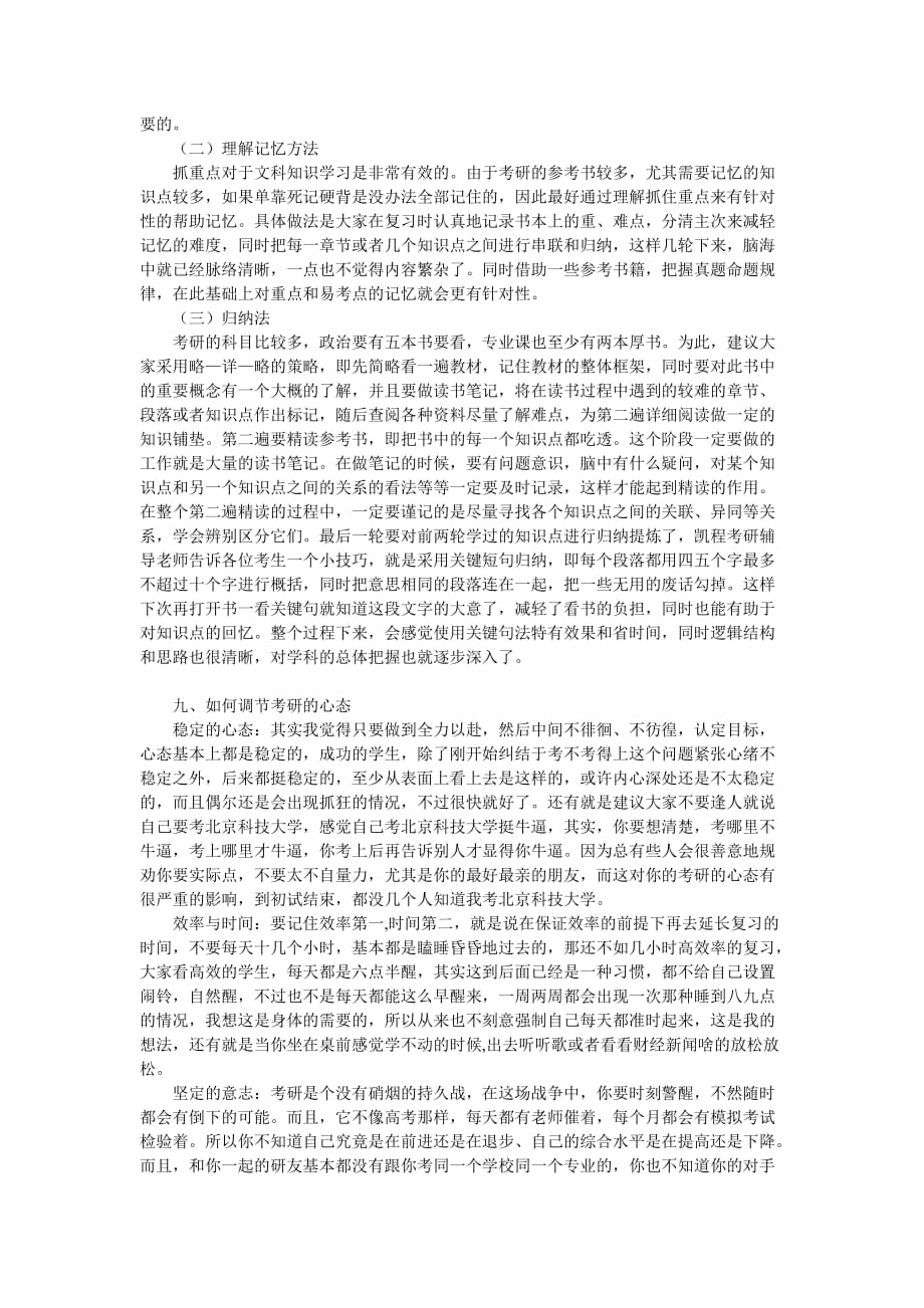 北京科技大学会计硕士考研复习建议总结_第4页