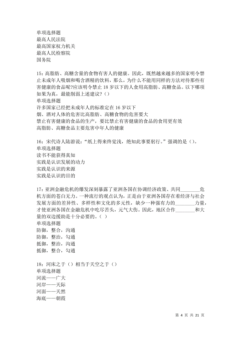 三元事业编招聘2021年考试真题及答案解析卷4_第4页