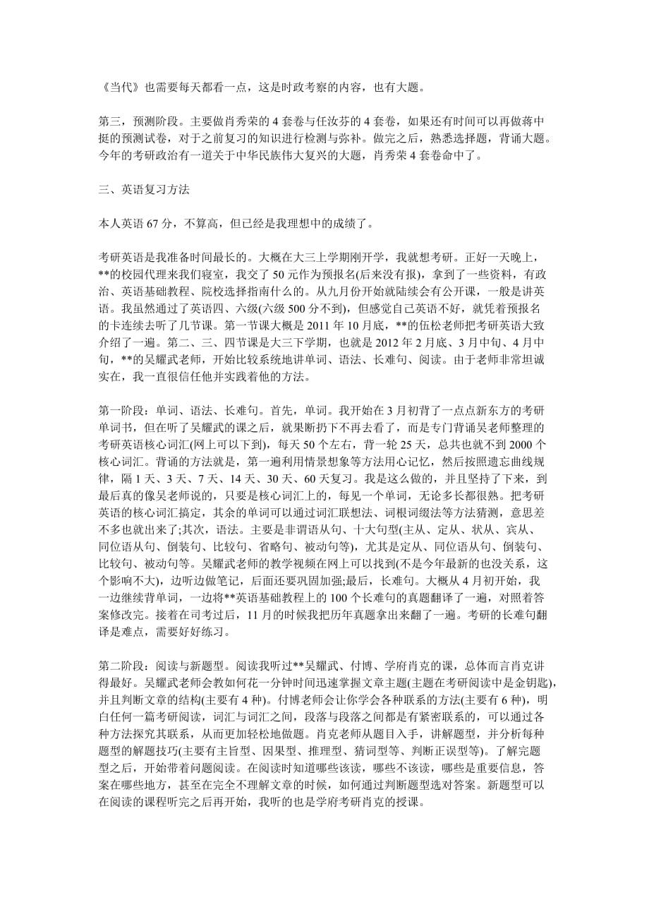 北京工商大学法律硕士考研高分经验各科讲解_第2页