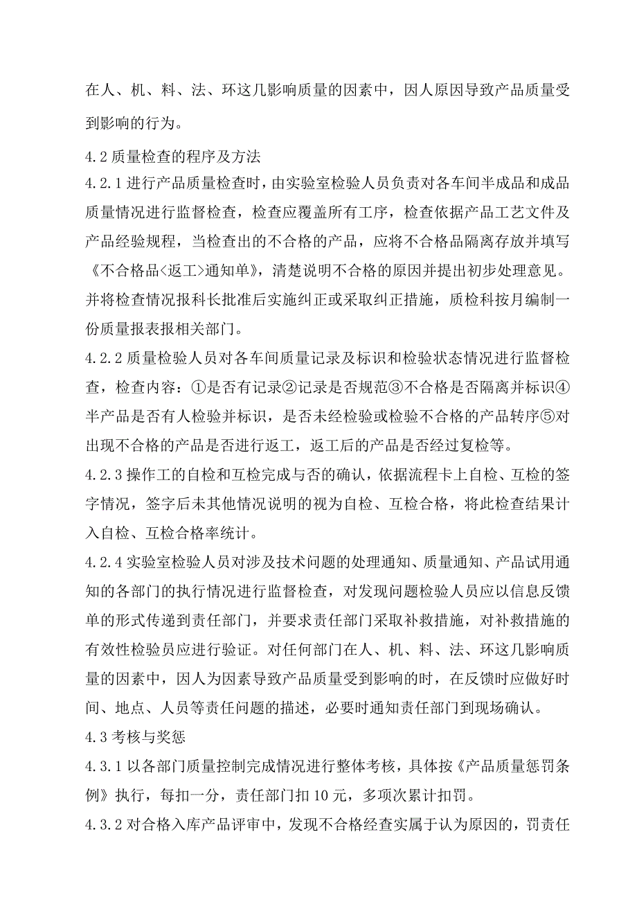 [精选]质量管理考核办法_第2页