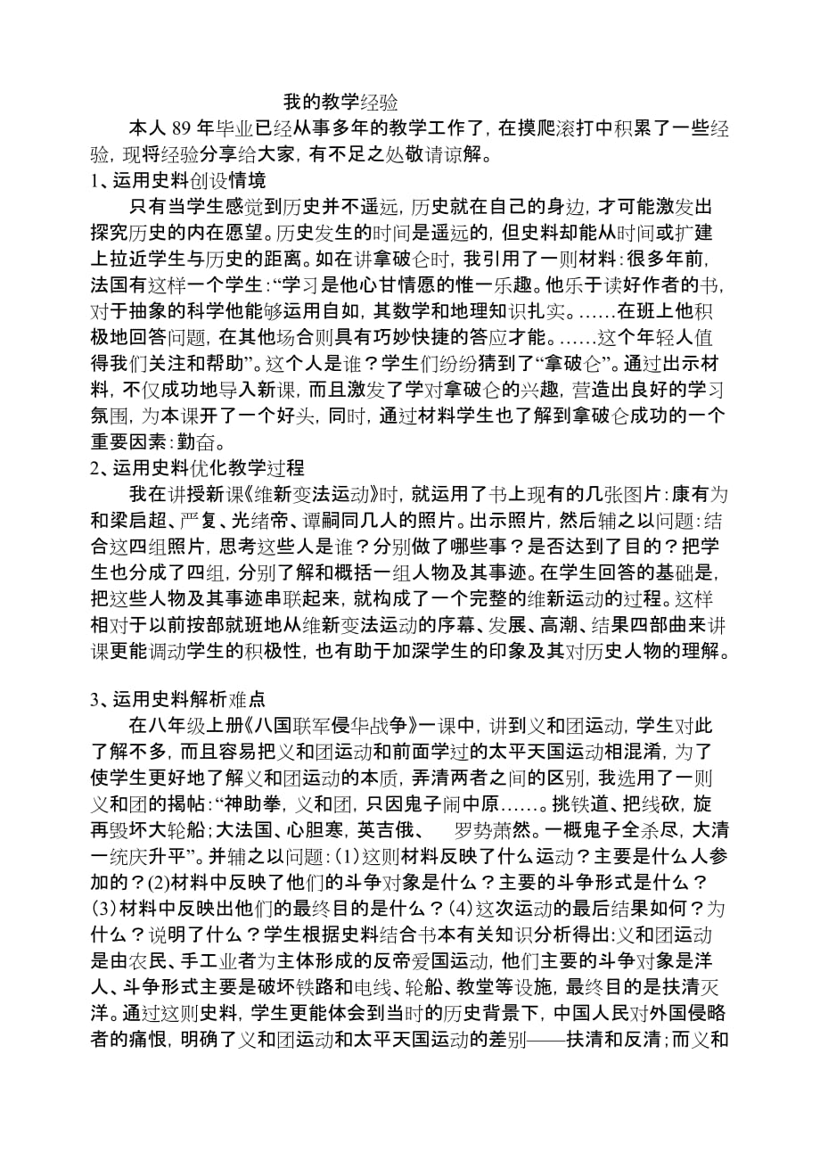 我的教学经验是什么_第1页