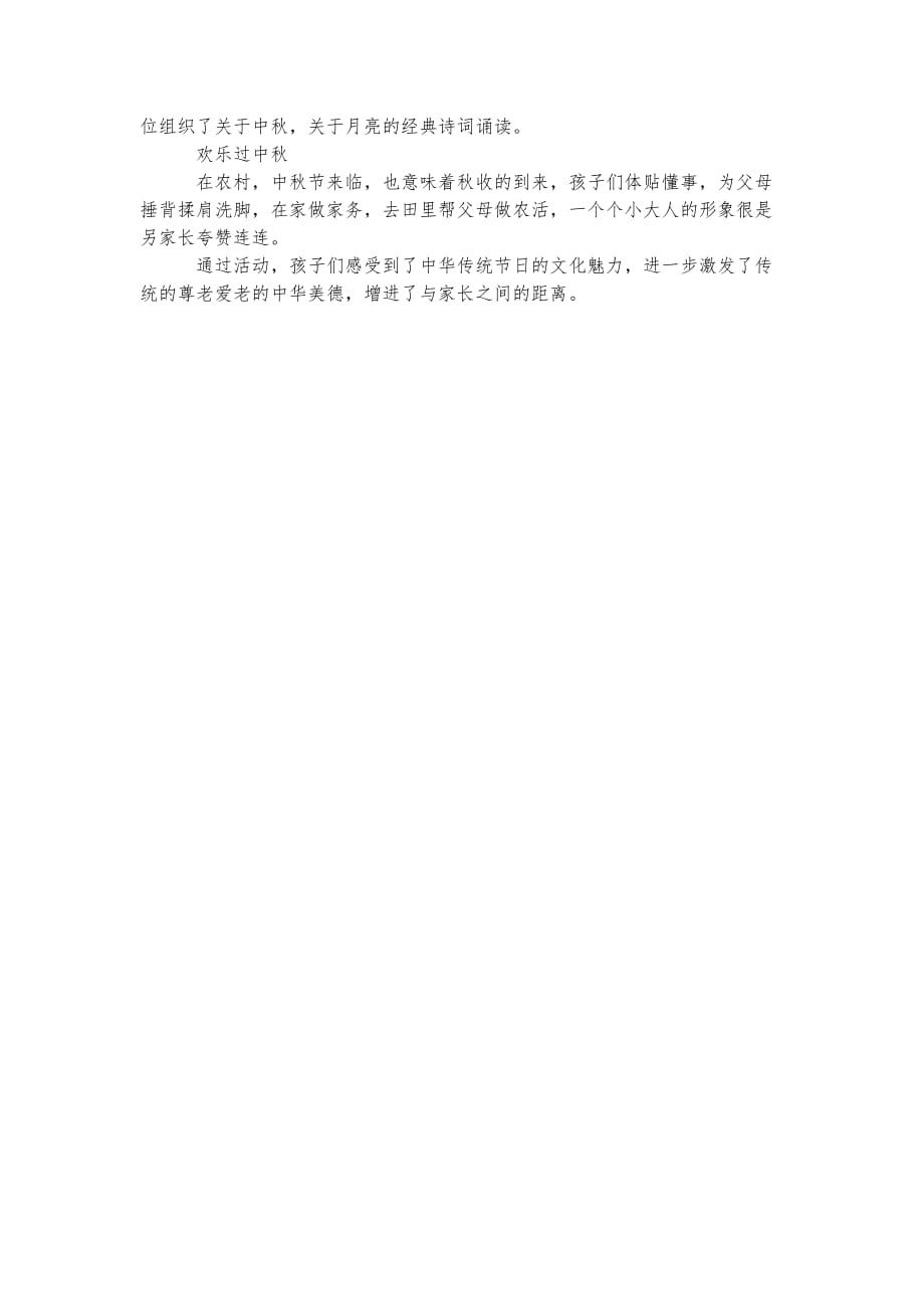 关于中秋节小学生活动总结多篇实用资料_第4页