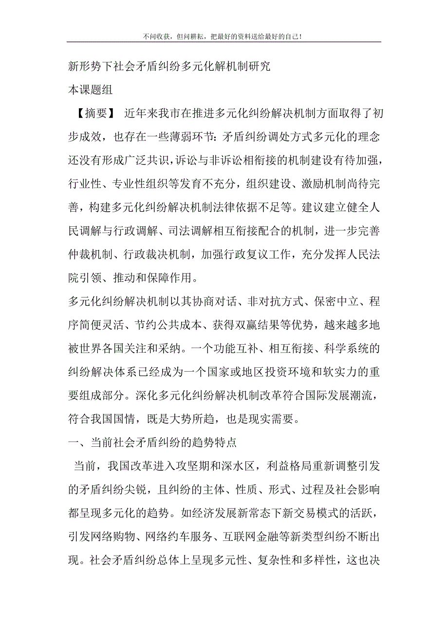 2021年新形势下社会矛盾纠纷多元化解机制研究_第2页