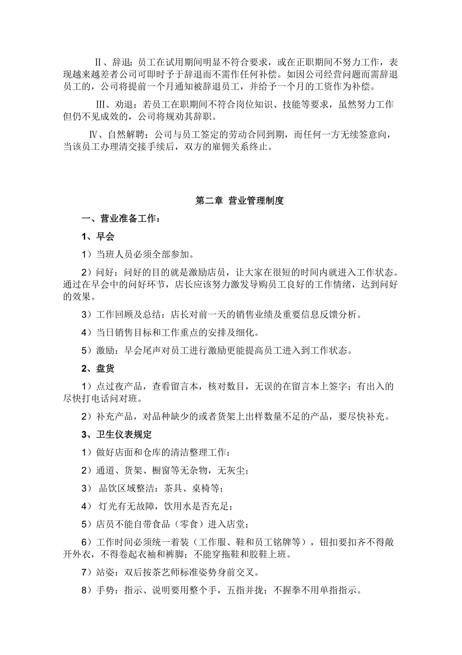 [精选]连锁直营店日常管理制度_第4页