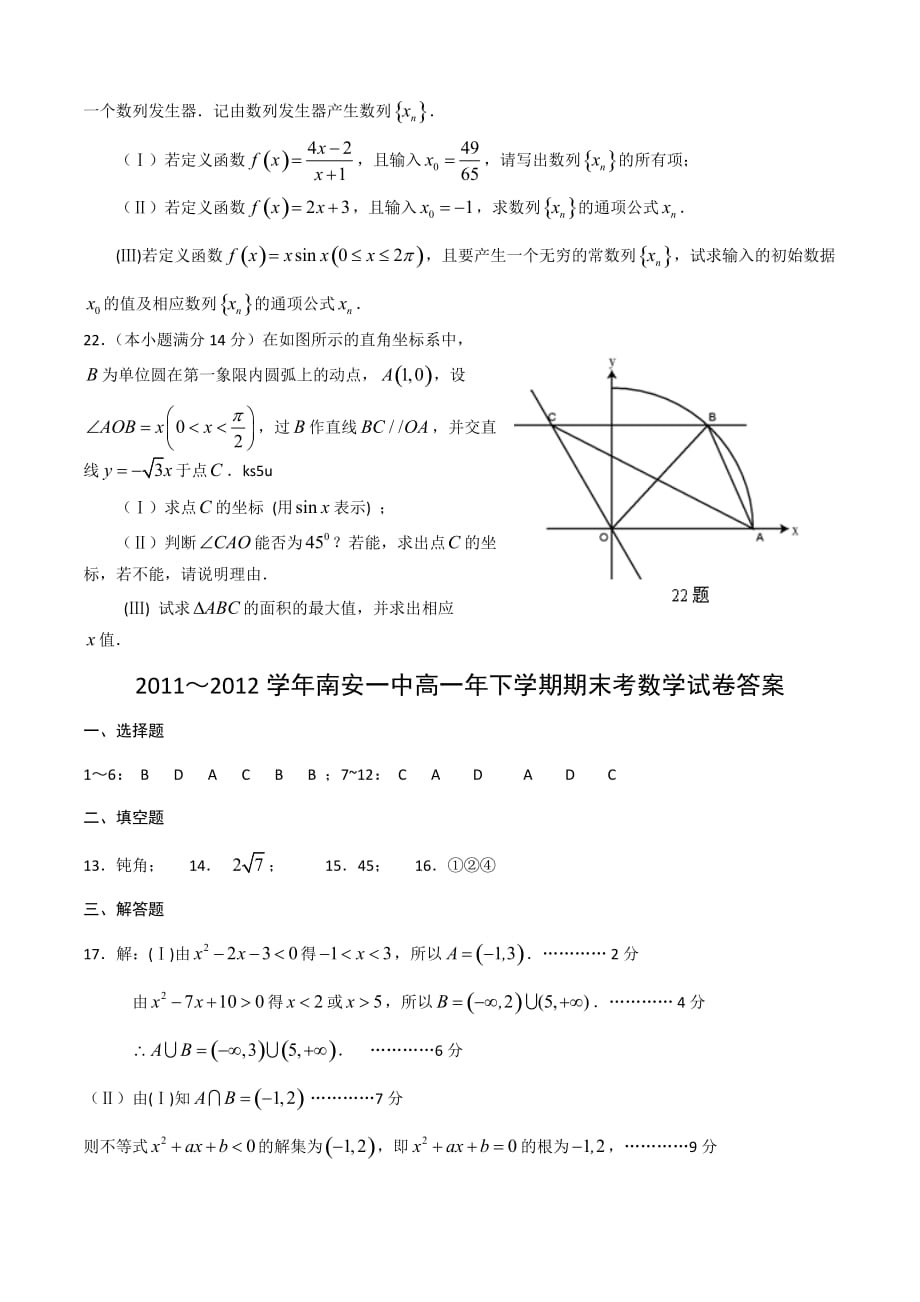 2011～2012学年高一年下学期期末考数学试卷_第4页