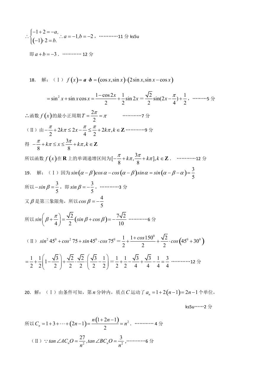 2011～2012学年高一年下学期期末考数学试卷_第5页