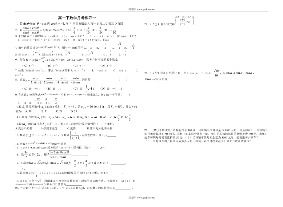 高一下数学月考练习一_第1页