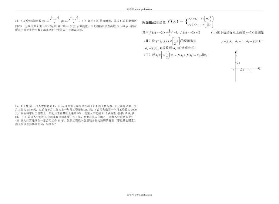 高一下数学月考练习一_第2页