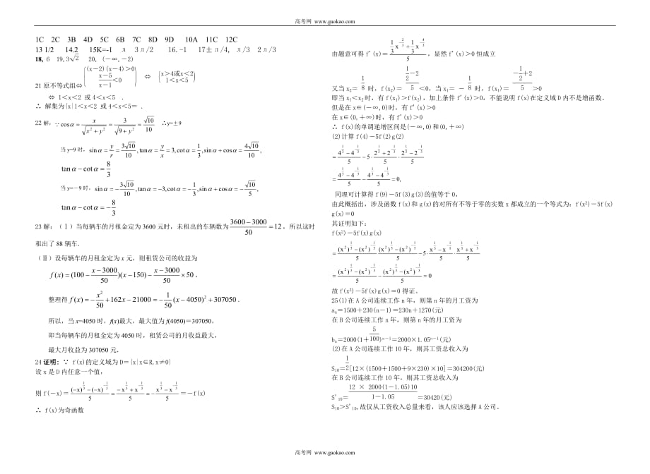 高一下数学月考练习一_第3页