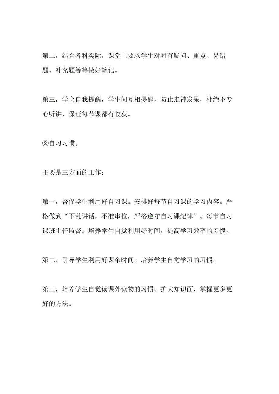 2021年初三下学期班务工作计划_第4页