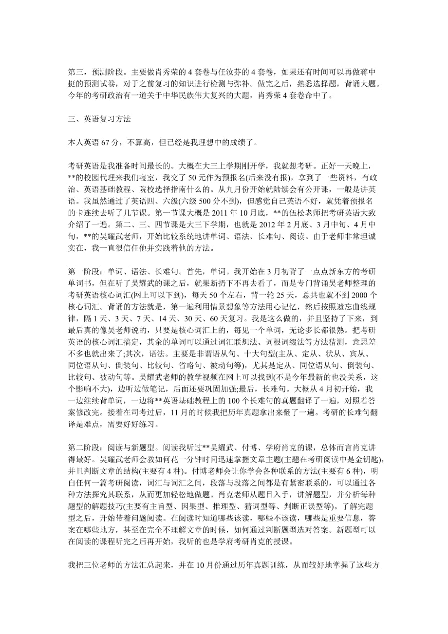 北京工商大学法律硕士考研高分经验解析_第2页