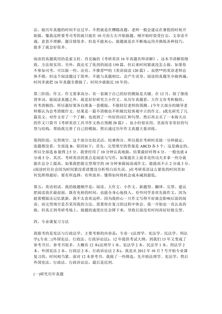 北京工商大学法律硕士考研高分经验解析_第3页