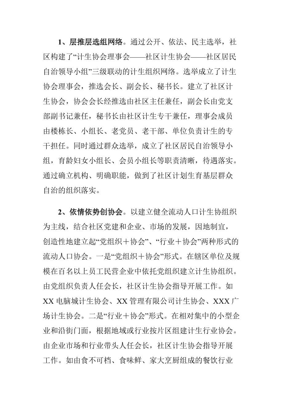 XX社区推进计划生育群众自治存在的问题及对策建议思考_第5页