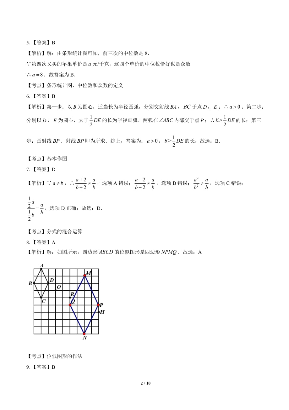 2020年河北省中考数学试卷-答案_第2页