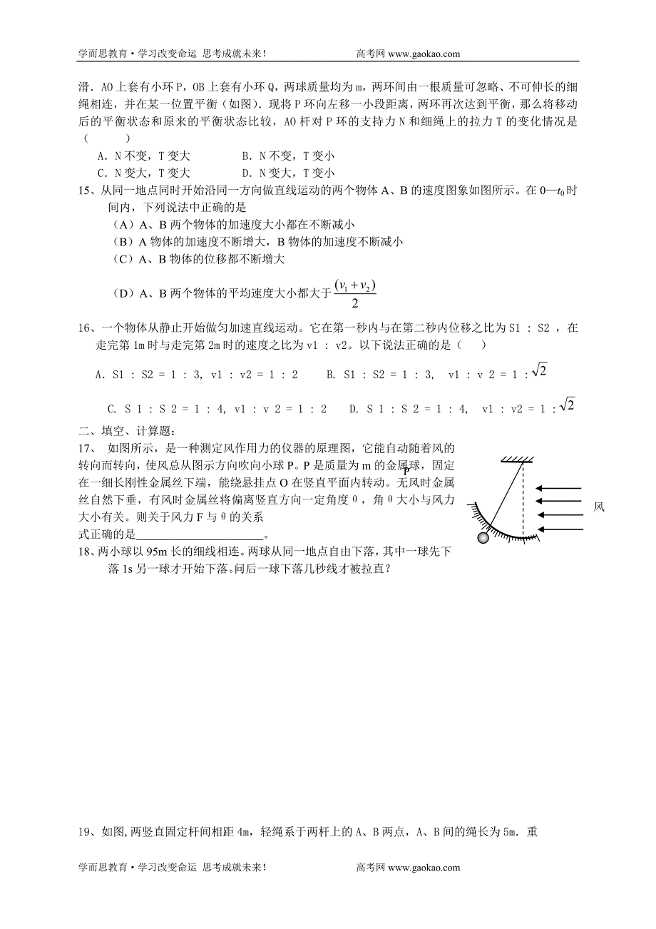 高一物理上学期周周练八_第3页