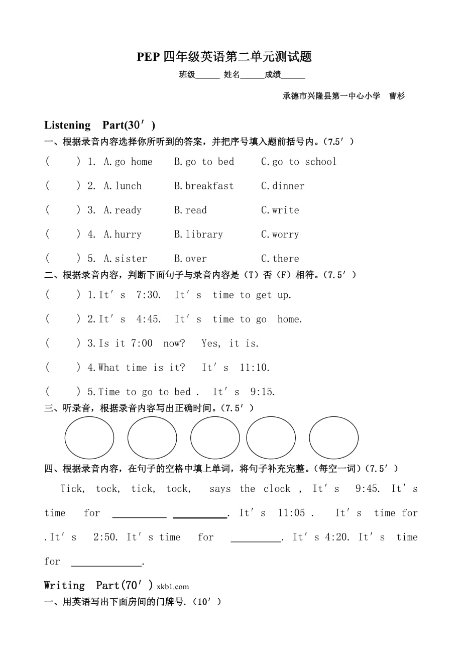 小学英语PEP四年级英语第二单元测试题_第1页