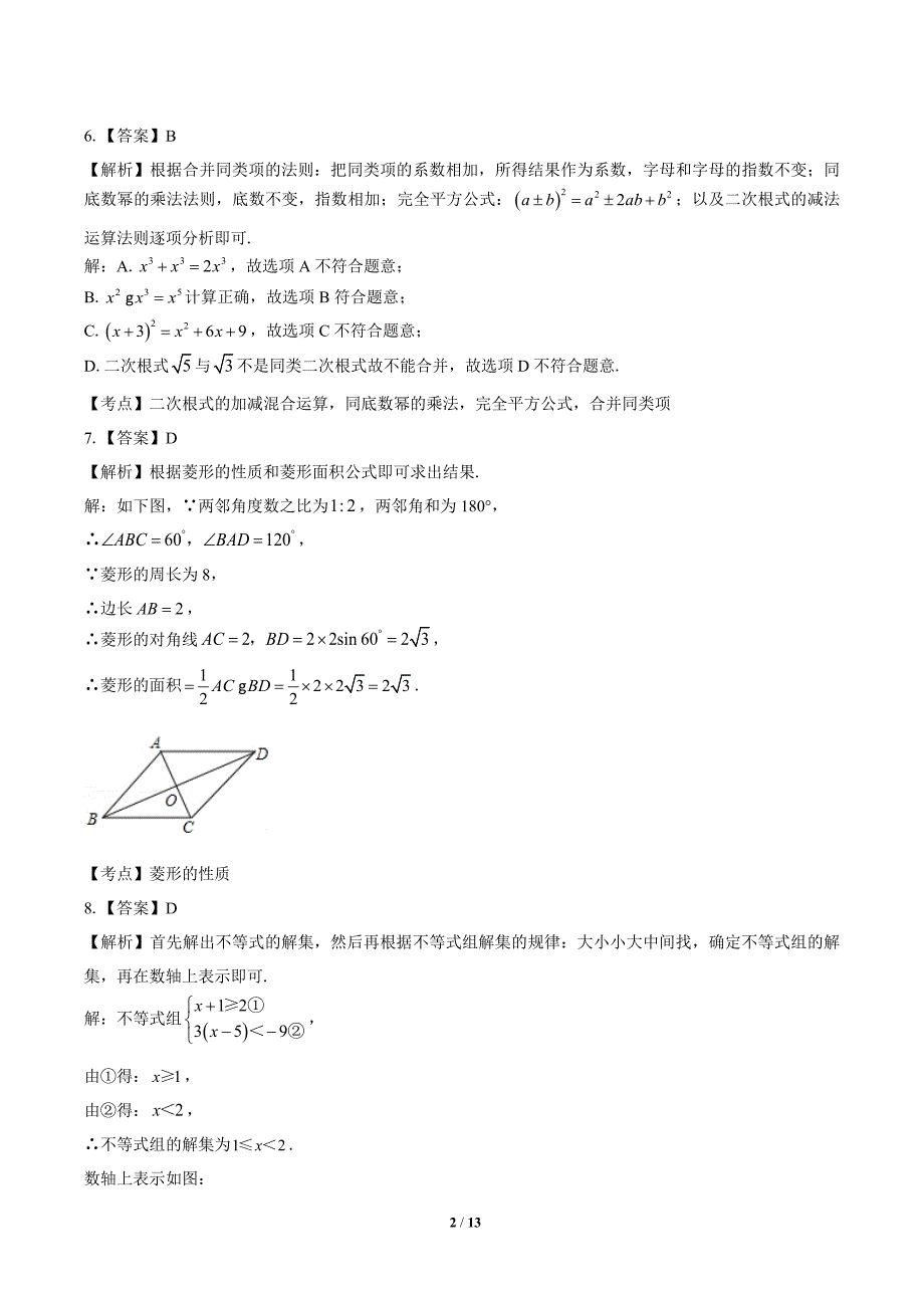 2020年山东省日照中考数学试卷-答案_第2页