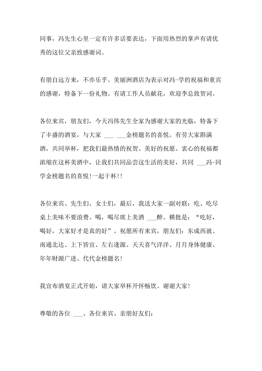 2021年升学喜宴主持词多篇_第3页