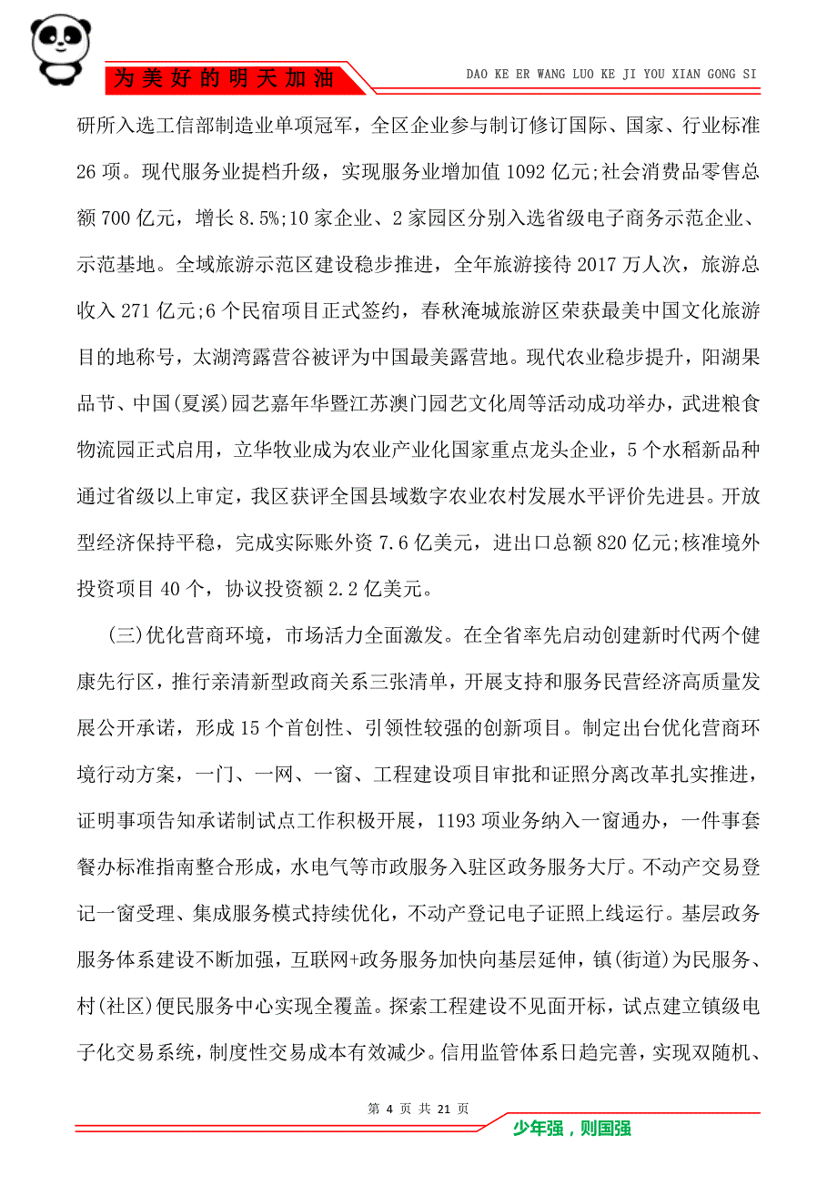 2021年常州市武进区政府工作报告全文_第4页