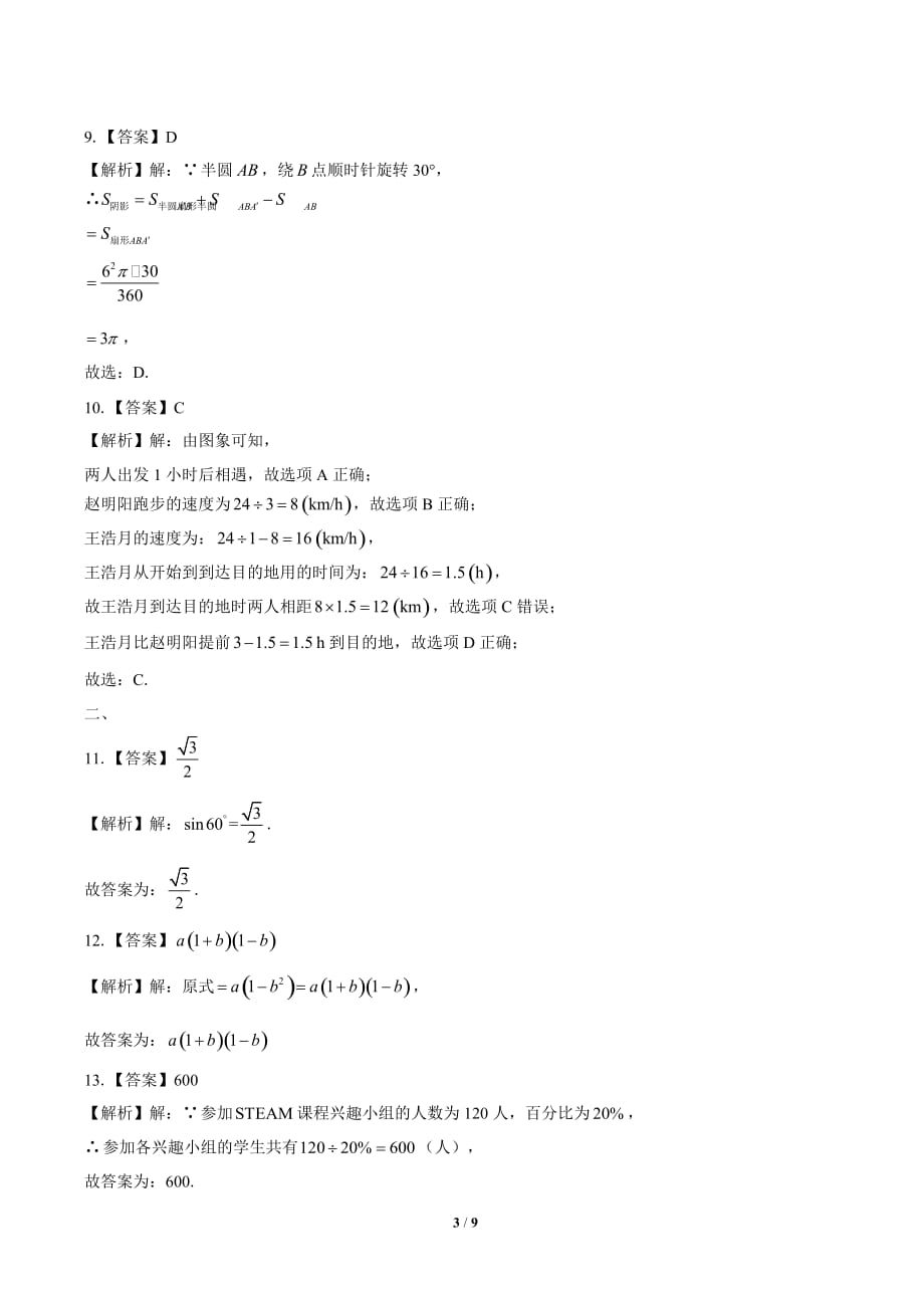 2020年四川省攀枝花中考数学试卷-答案_第3页