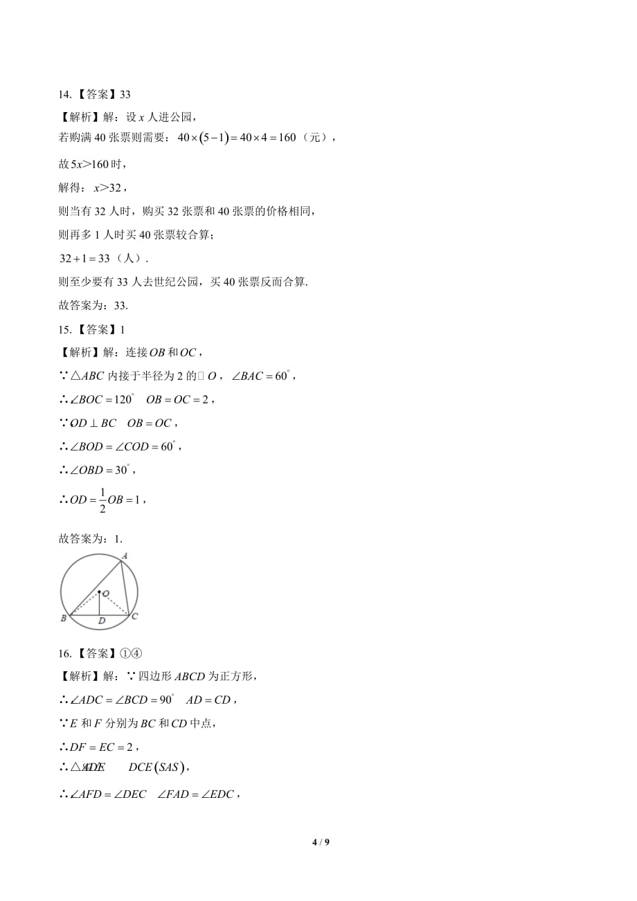 2020年四川省攀枝花中考数学试卷-答案_第4页