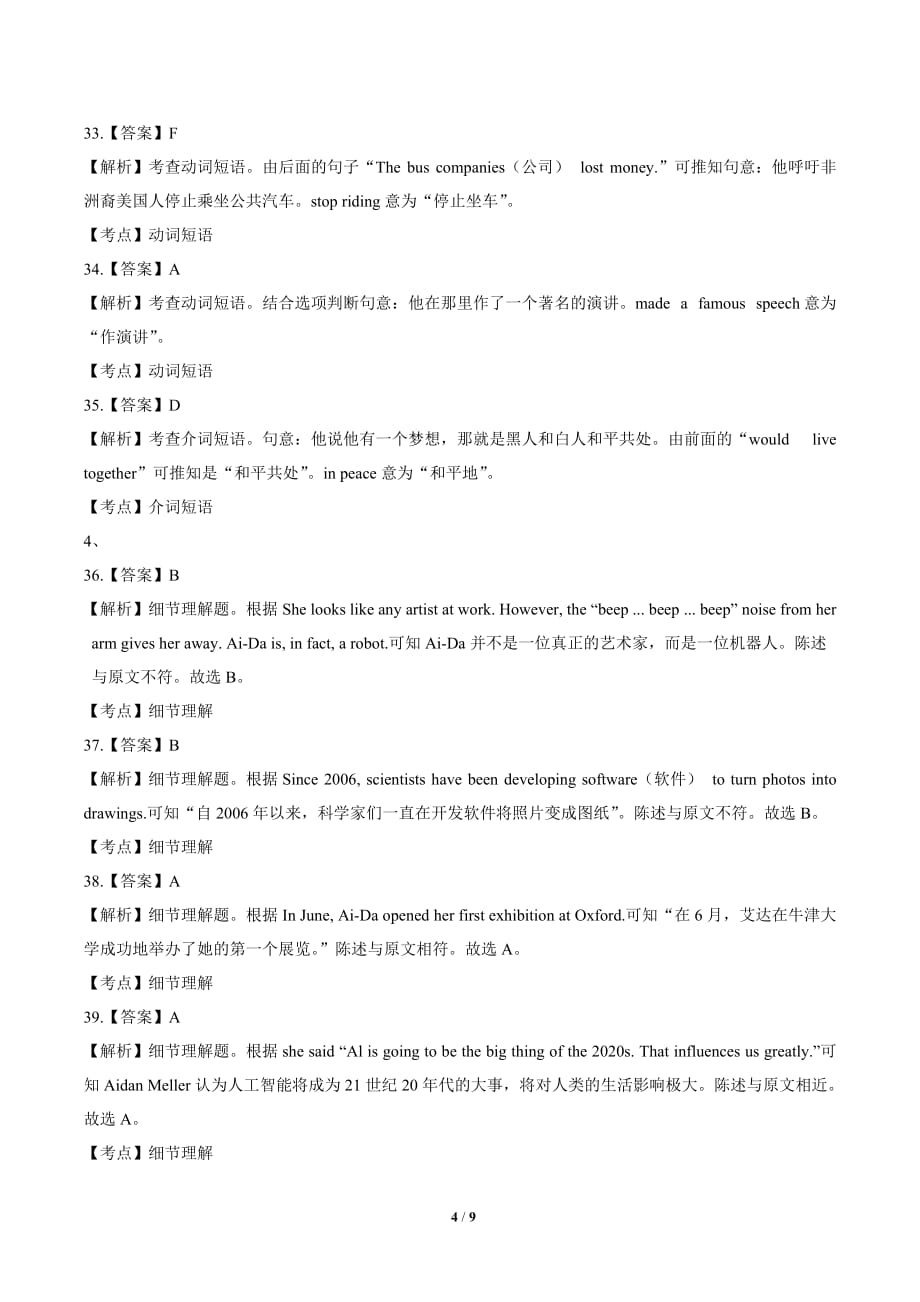 2020年山东省临沂中考英语试卷-答案_第4页