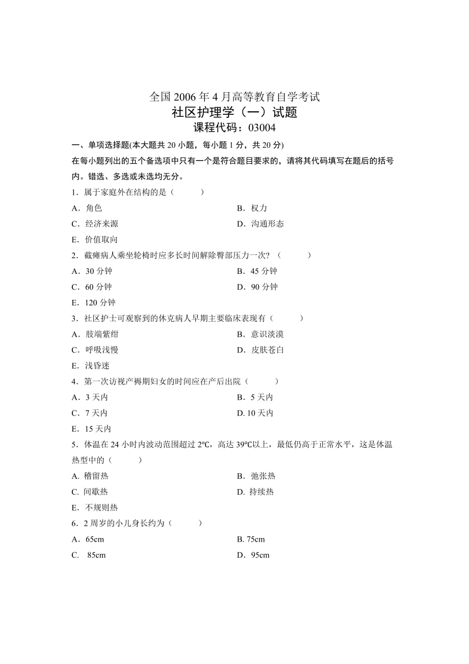 全国2006年4月高等教育自学考试 社区护理学(一)试题_第1页