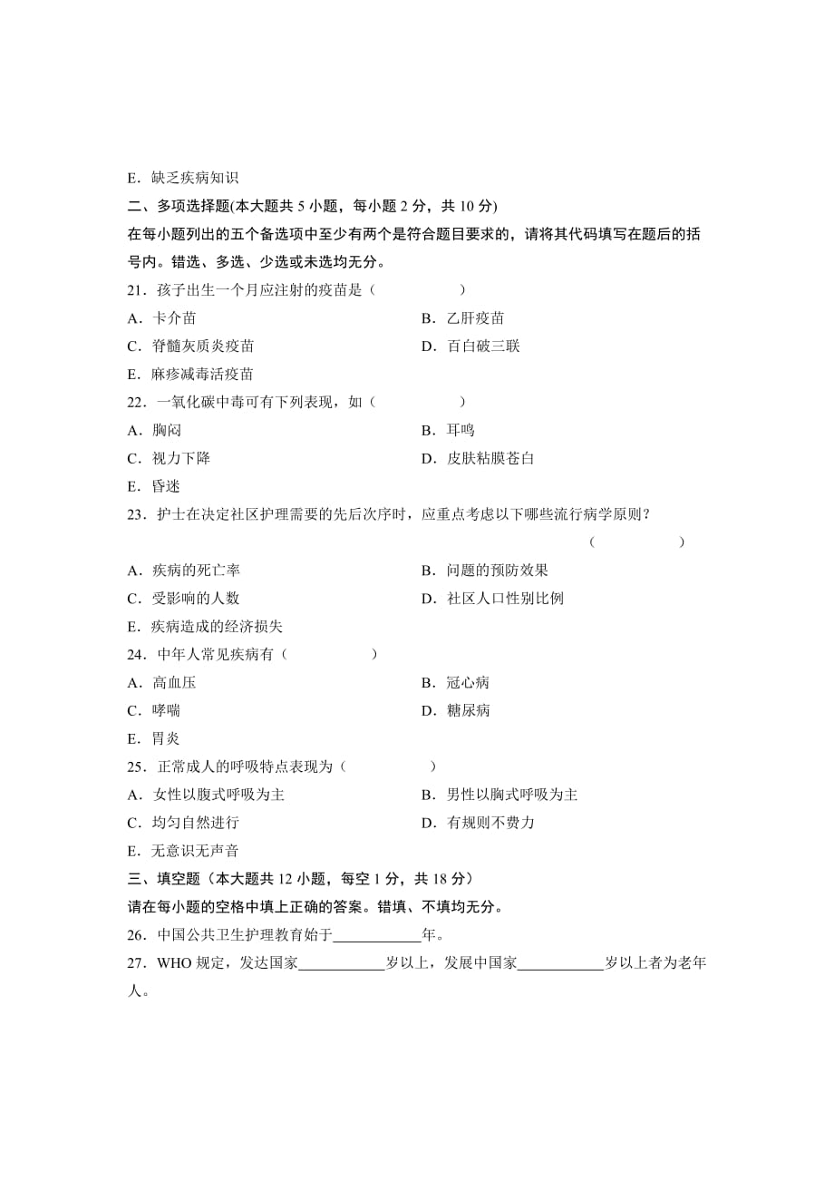 全国2006年4月高等教育自学考试 社区护理学(一)试题_第4页